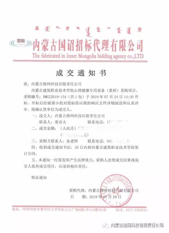  內(nèi)蒙古建筑職業(yè)技術(shù)學院心理健康專用設(shè)備采購項目