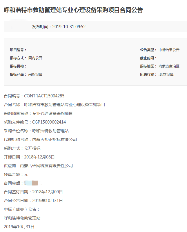 呼和浩特救助管理站專業(yè)心理設(shè)備采購項(xiàng)目