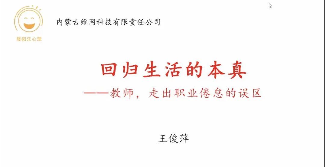 《心手相牽 共筑希望 》武川縣青少年心理服務(wù)體系建設(shè)項目—武川二中站