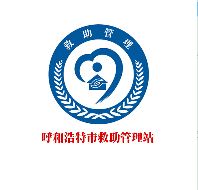  呼和浩特救助管理站專(zhuān)業(yè)心理設(shè)備采購(gòu)項(xiàng)目