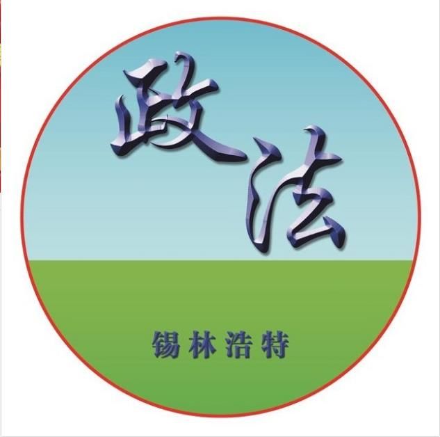內(nèi)蒙古錫林浩特政法委心理健康專用設(shè)備中標(biāo)