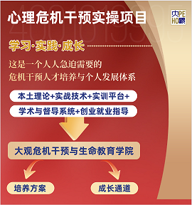 2022第三季度《心理危機干預實操項目》（線上干預、地面干預、災難干預）報名