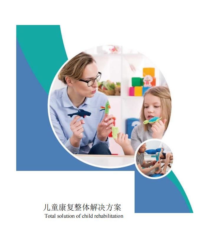 兒童康復設備