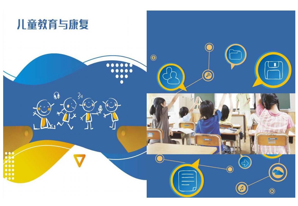 兒童教育與康復設備