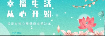 呼和浩特市新城區(qū)司法局社區(qū)矯正項(xiàng)目——成吉思汗街道司法所婦女節(jié)專(zhuān)場(chǎng)