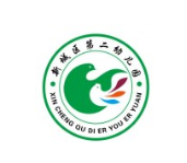 團(tuán)體協(xié)作，減壓賦能，聚力前行——新城區(qū)第二幼兒園教師心理輔導(dǎo)活動(dòng)