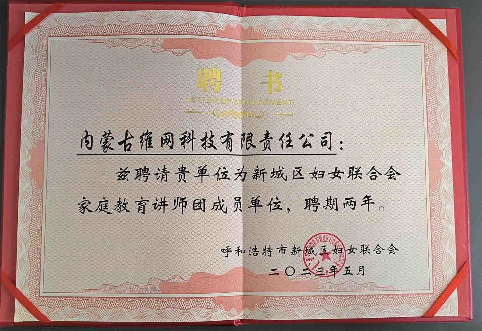 新城區(qū)婦女聯(lián)合會(huì)家庭教育講師團(tuán)隊(duì)成員單位