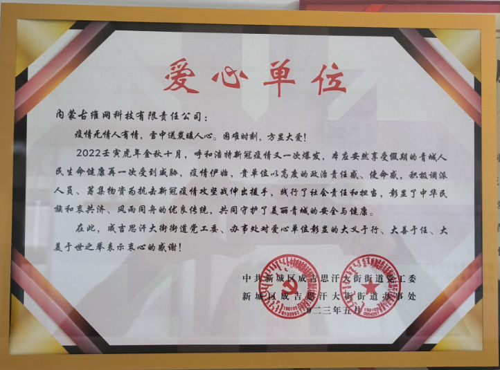 愛心單位稱號(hào)