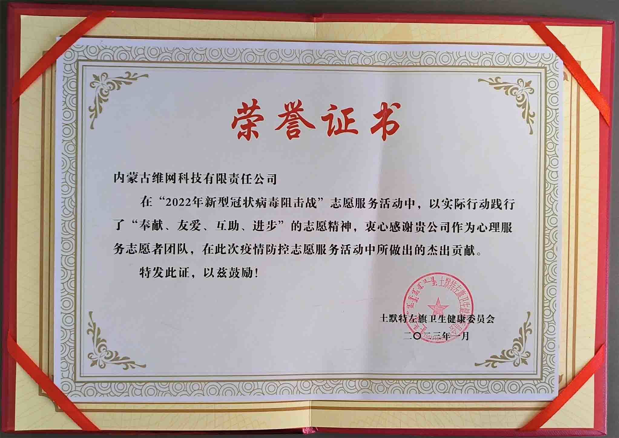 土默特左旗衛(wèi)生健康委員會(huì)對(duì)我司的感謝