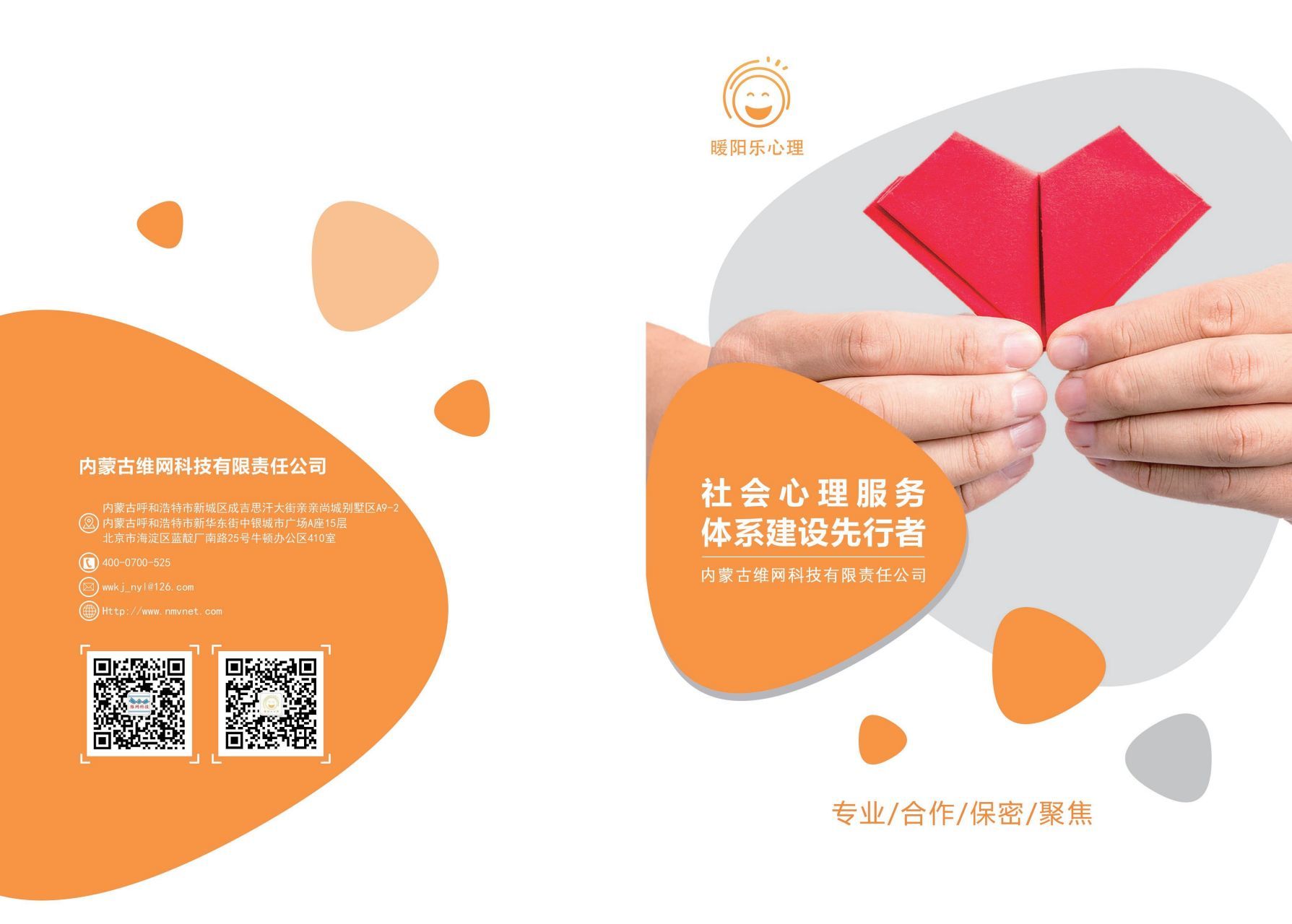心理服務(wù)手冊(cè)