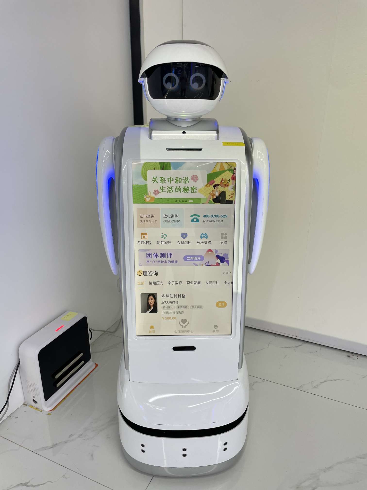 暖陽樂心理服務(wù)智能機(jī)器人