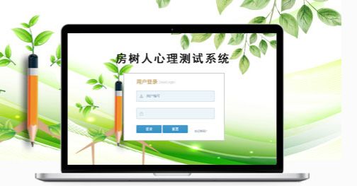 房樹人心理測試系統(tǒng)